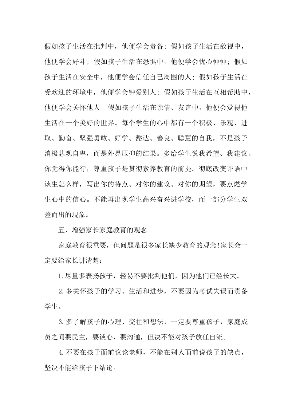 小学语文教师教学随笔_第3页