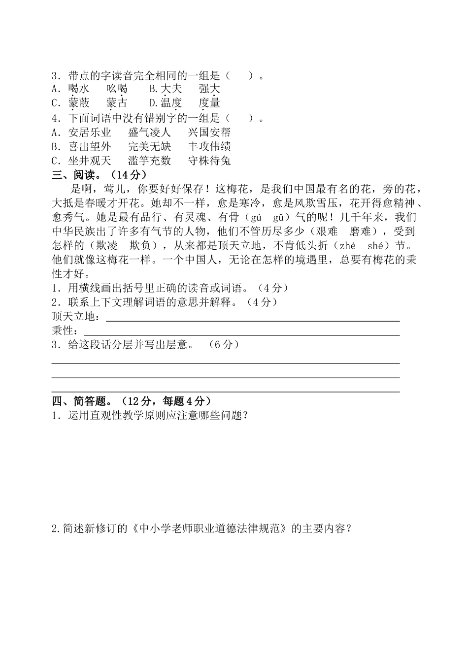 小学语文教师教育理论、教材教法测试题_第2页