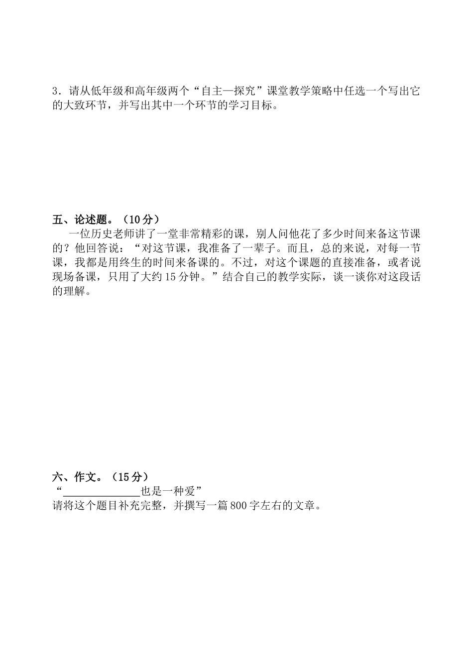 小学语文教师教育理论、教材教法测试题_第3页