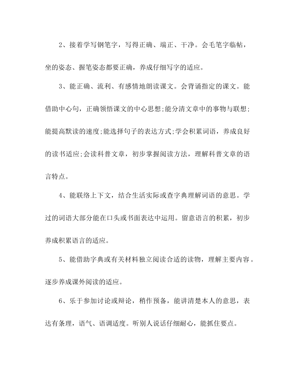 小学语文教师新学期工作参考计划_第2页