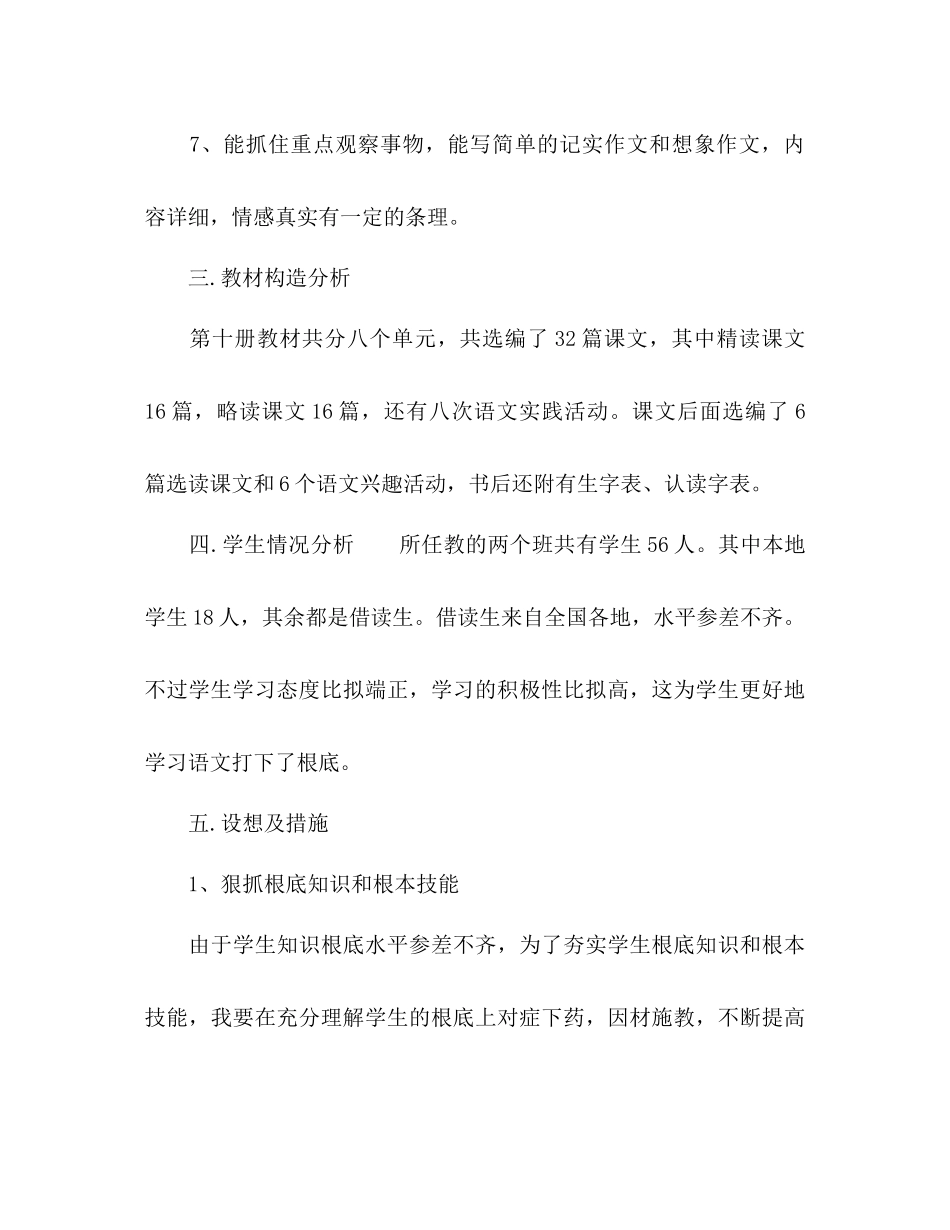 小学语文教师新学期工作参考计划_第3页