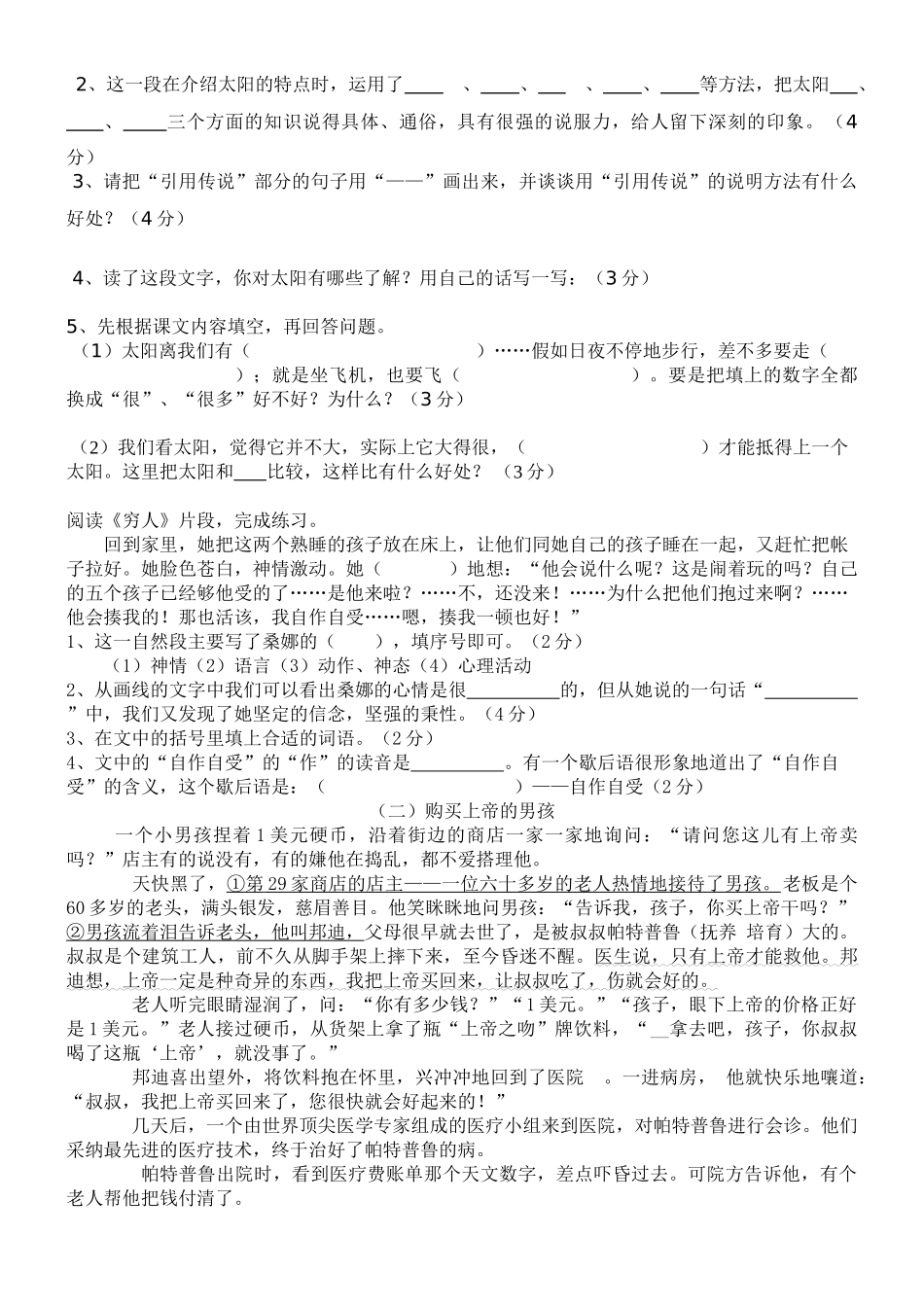 小学语文教师教材内容模拟试题_第2页