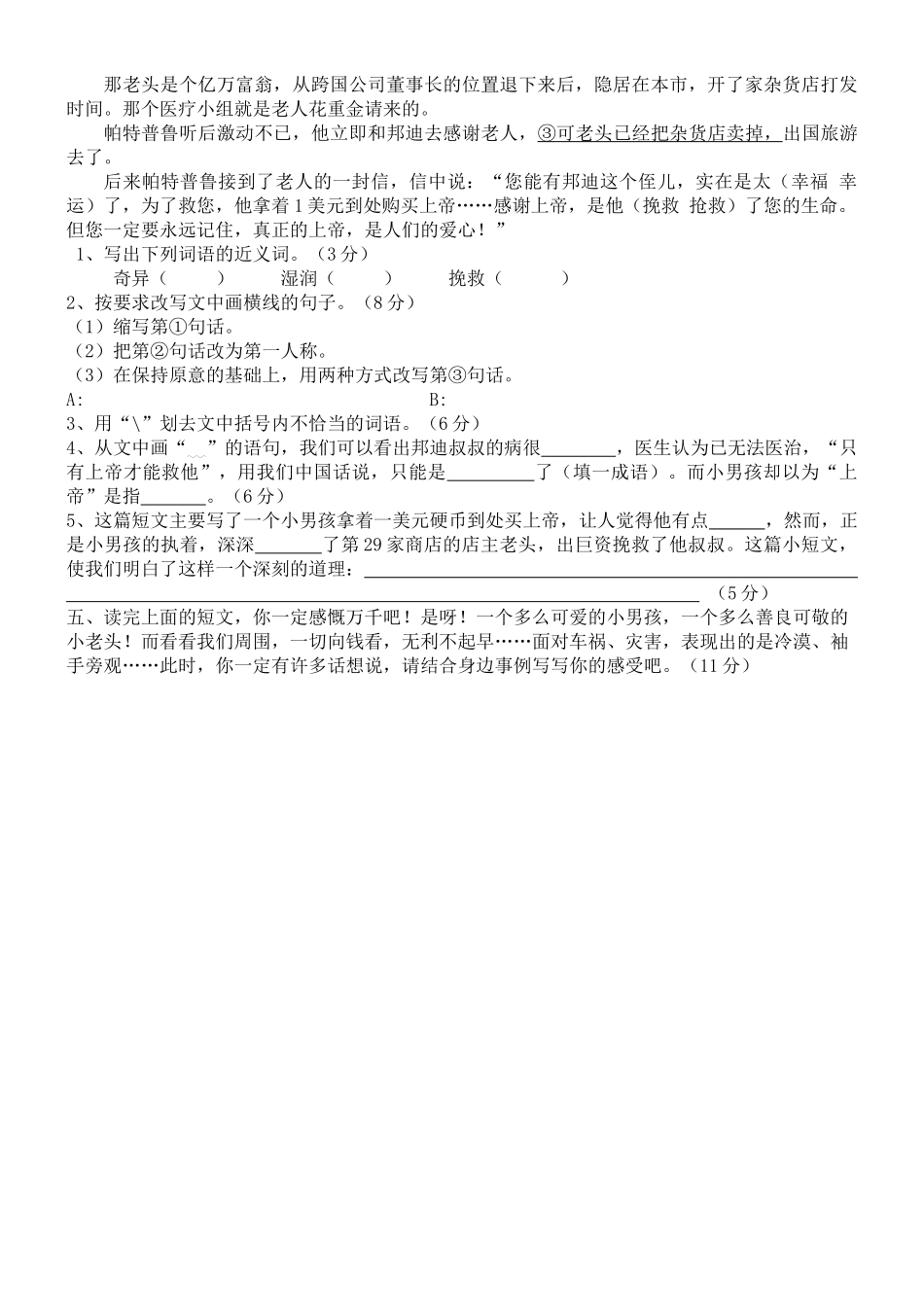 小学语文教师教材内容模拟试题_第3页