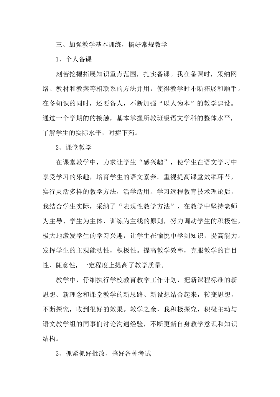 小学语文教师教育教学工作总结5篇范文_第2页