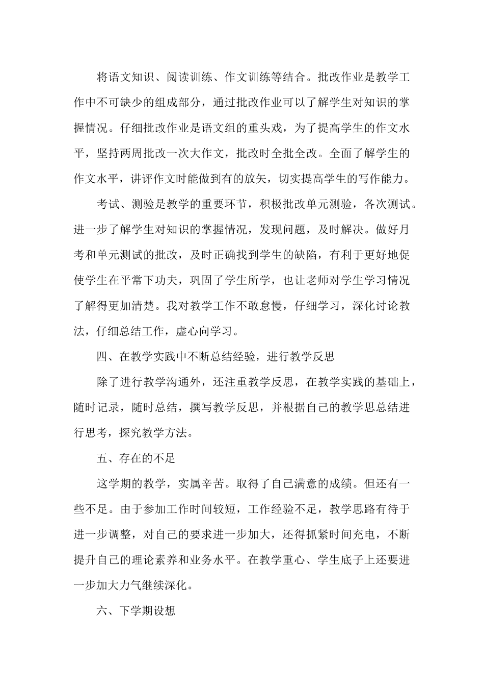 小学语文教师教育教学工作总结5篇范文_第3页