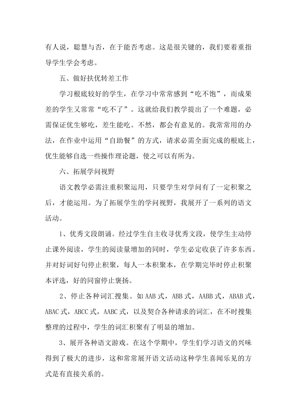 小学语文教师期末工作总结_第3页