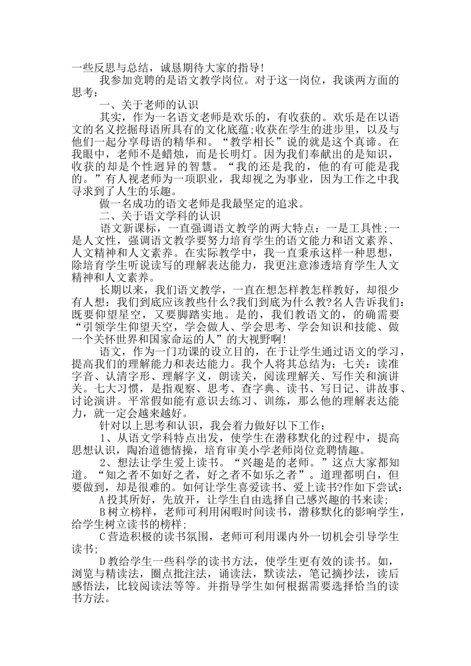 小学语文教师现场竞聘演讲稿五篇_第2页