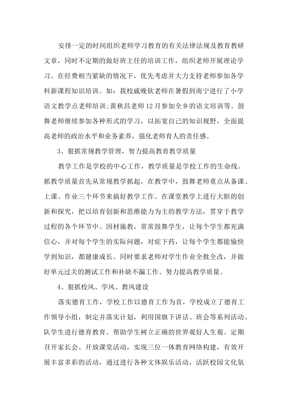 小学语文教师的学年度工作述职报告_第2页