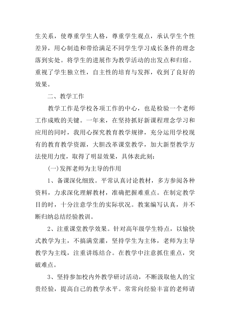 小学语文教师的年度考核总结_第2页