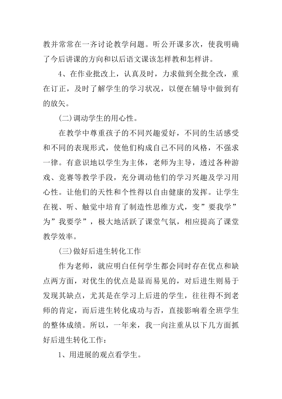 小学语文教师的年度考核总结_第3页