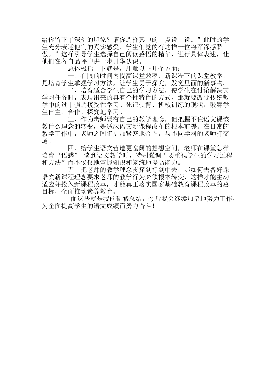 小学语文教师研修总结_第2页