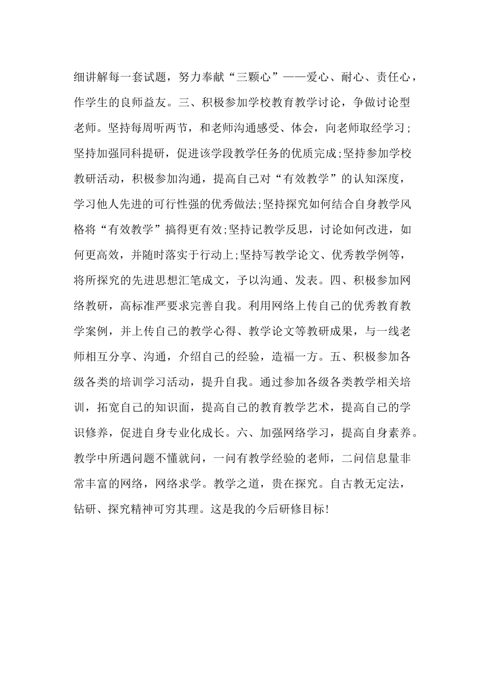 小学语文教师校本研修计划_第2页