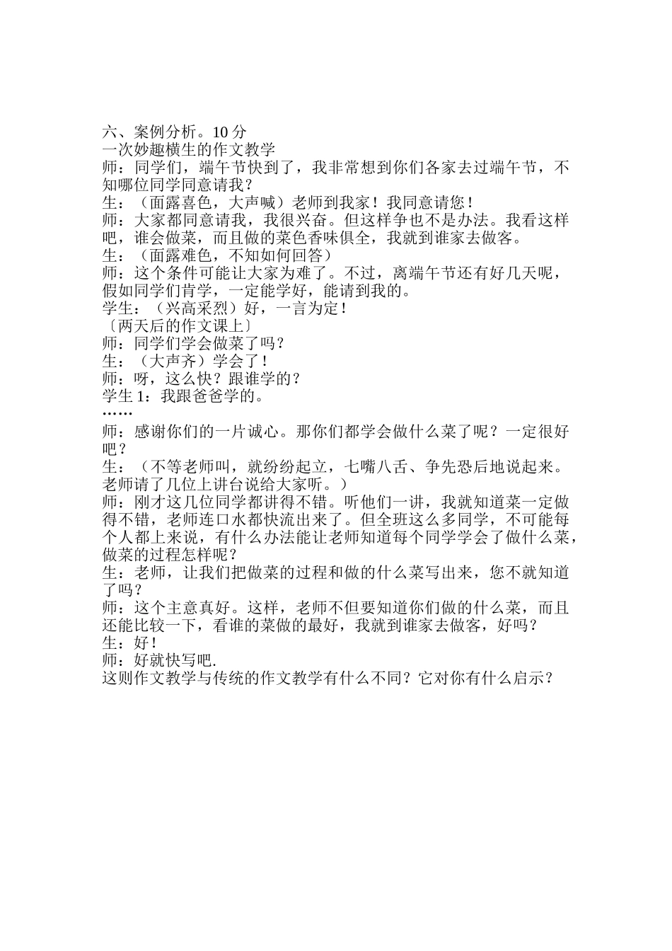 小学语文教师理论测试题-_第3页