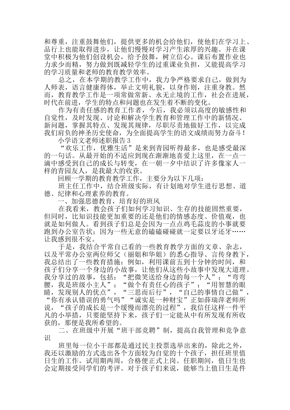 小学语文教师述职报告_第3页