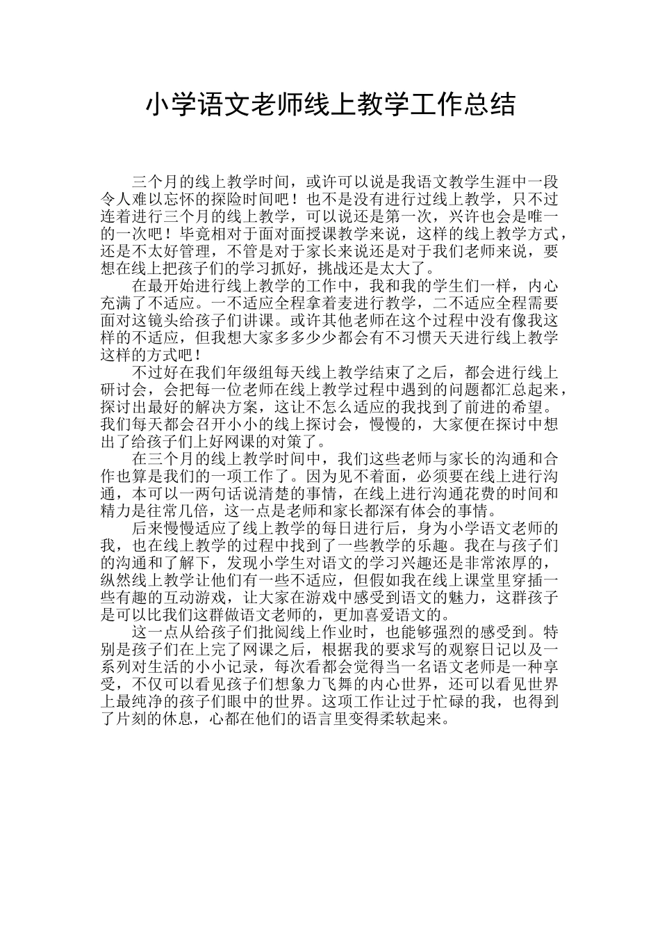 小学语文教师线上教学工作总结_第1页
