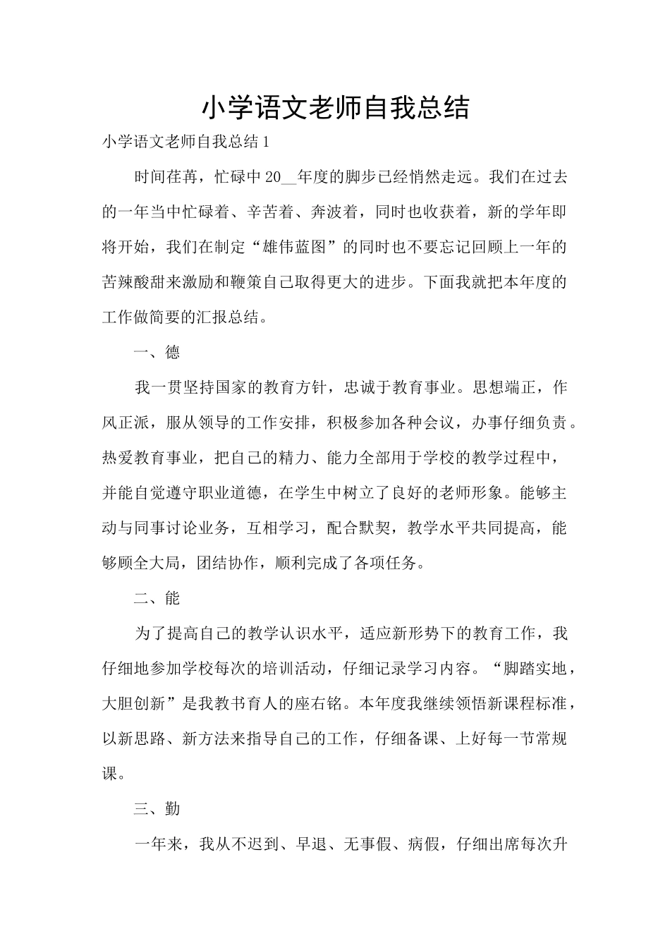 小学语文教师自我总结_第1页
