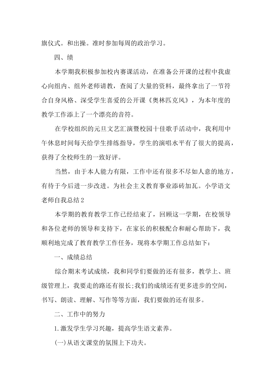 小学语文教师自我总结_第2页