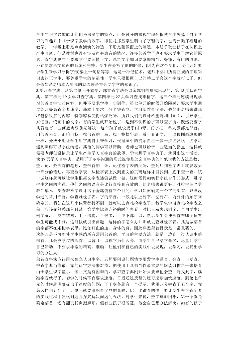 小学语文教材二年级上册介绍-教学教案-小学二年级语文教案_第2页