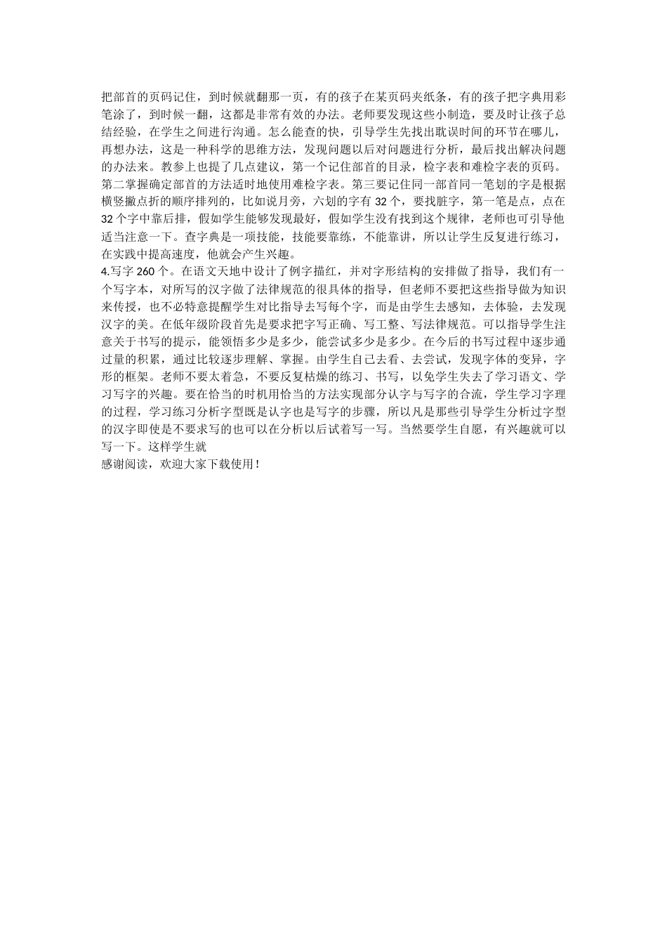 小学语文教材二年级上册介绍-教学教案-小学二年级语文教案_第3页