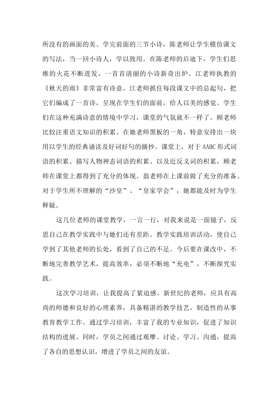 小学语文教材培训心得体会3篇精选_第2页