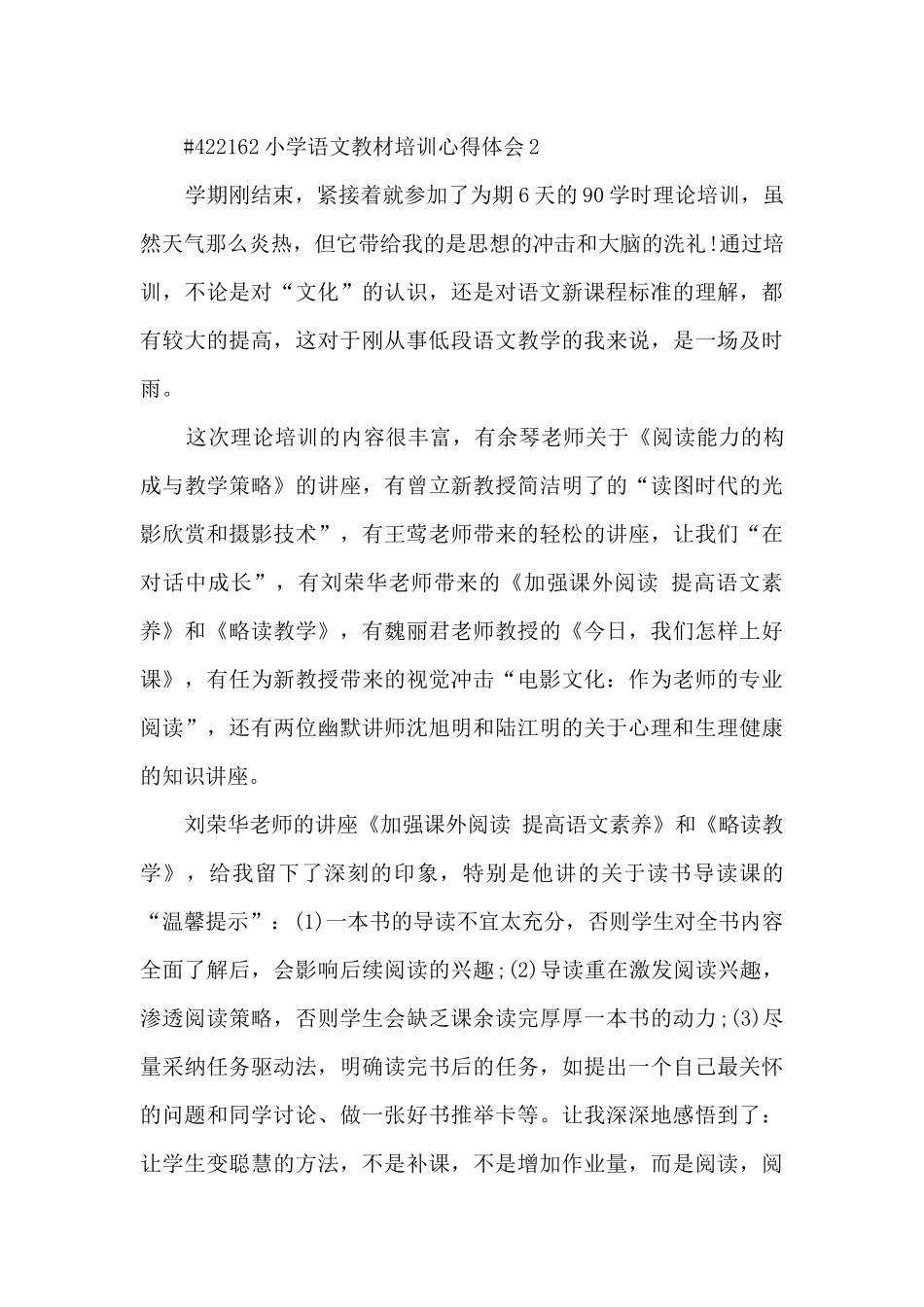 小学语文教材培训心得体会3篇精选_第3页