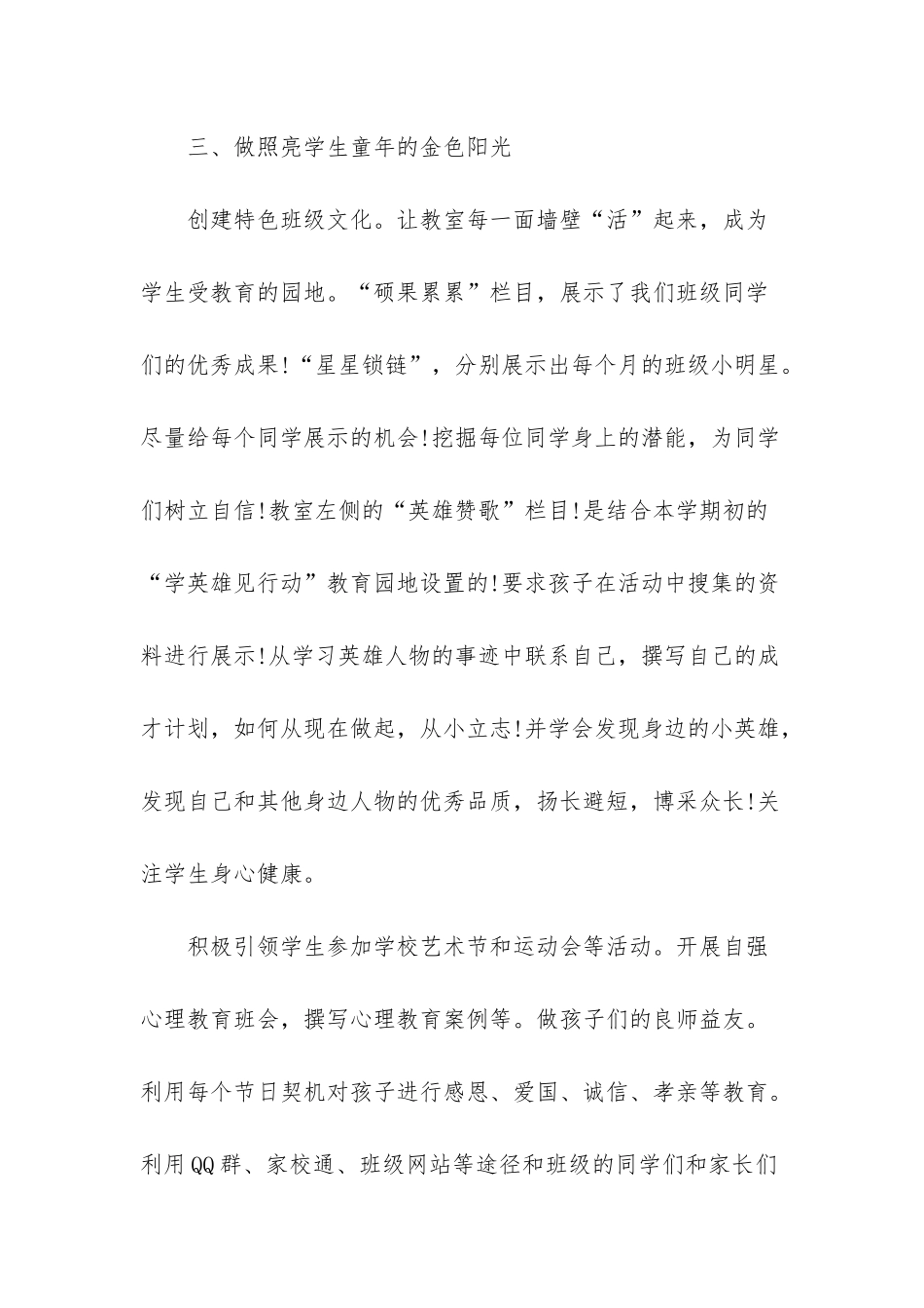 小学语文教师述职报告范文职称_第3页