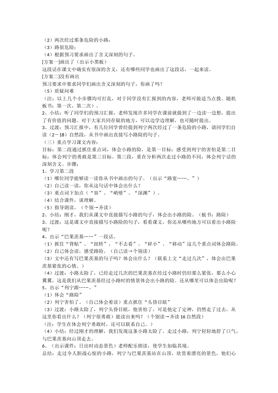 小学语文教案登山-教学教案-小学三年级语文教案_第2页