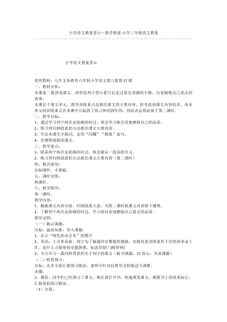 小学语文教案登山-教学教案-小学三年级语文教案