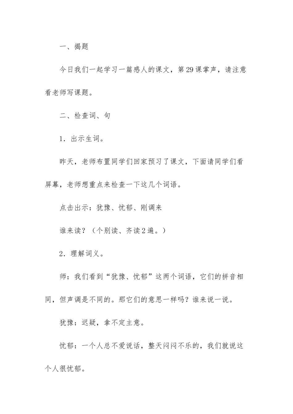 小学语文教案15篇_第2页