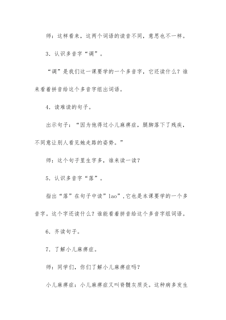 小学语文教案15篇_第3页
