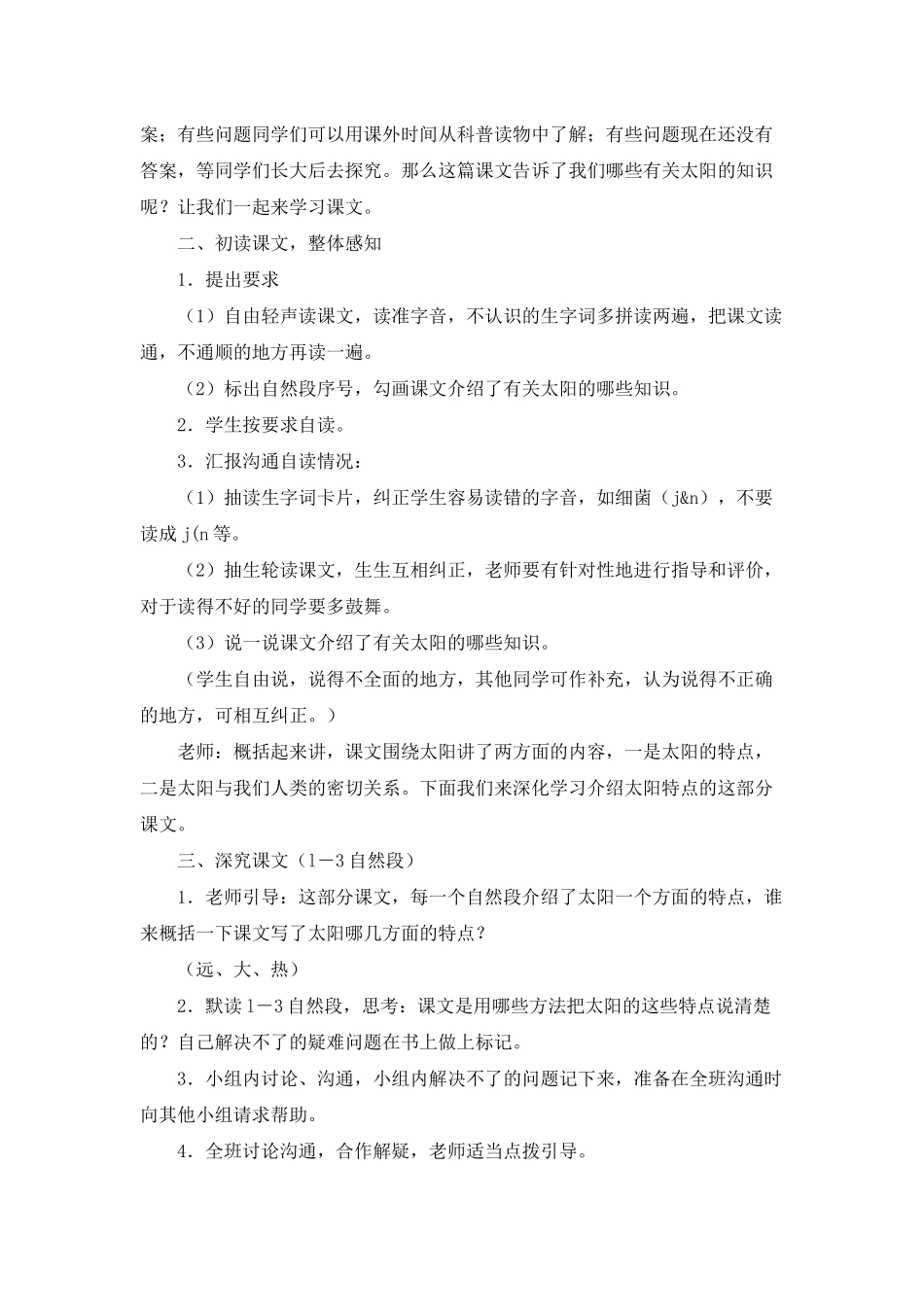 小学语文教案集合15篇_第2页