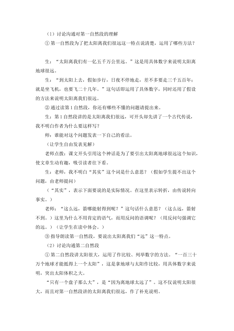 小学语文教案集合15篇_第3页