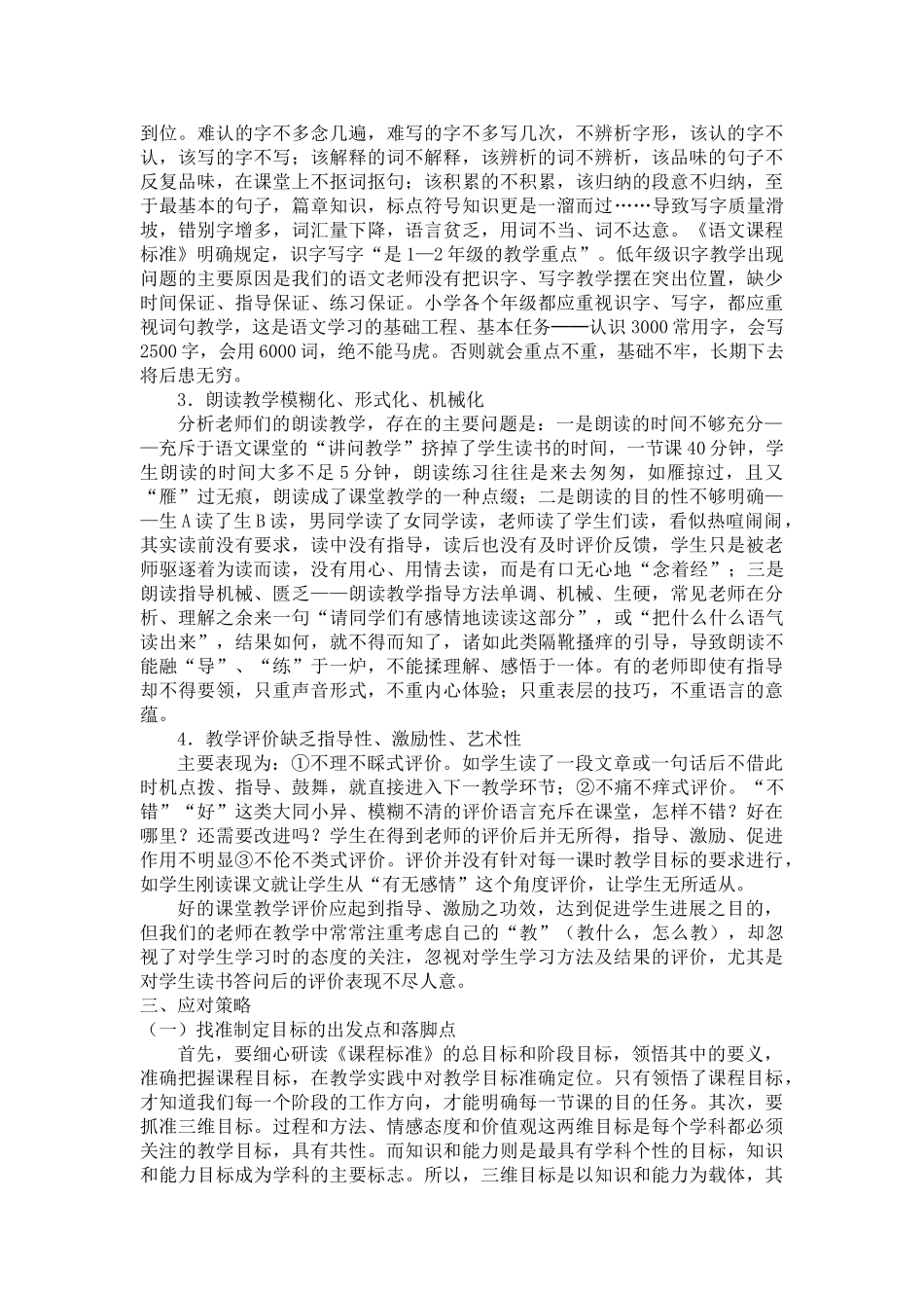 小学语文教研员村小视导总结_第2页