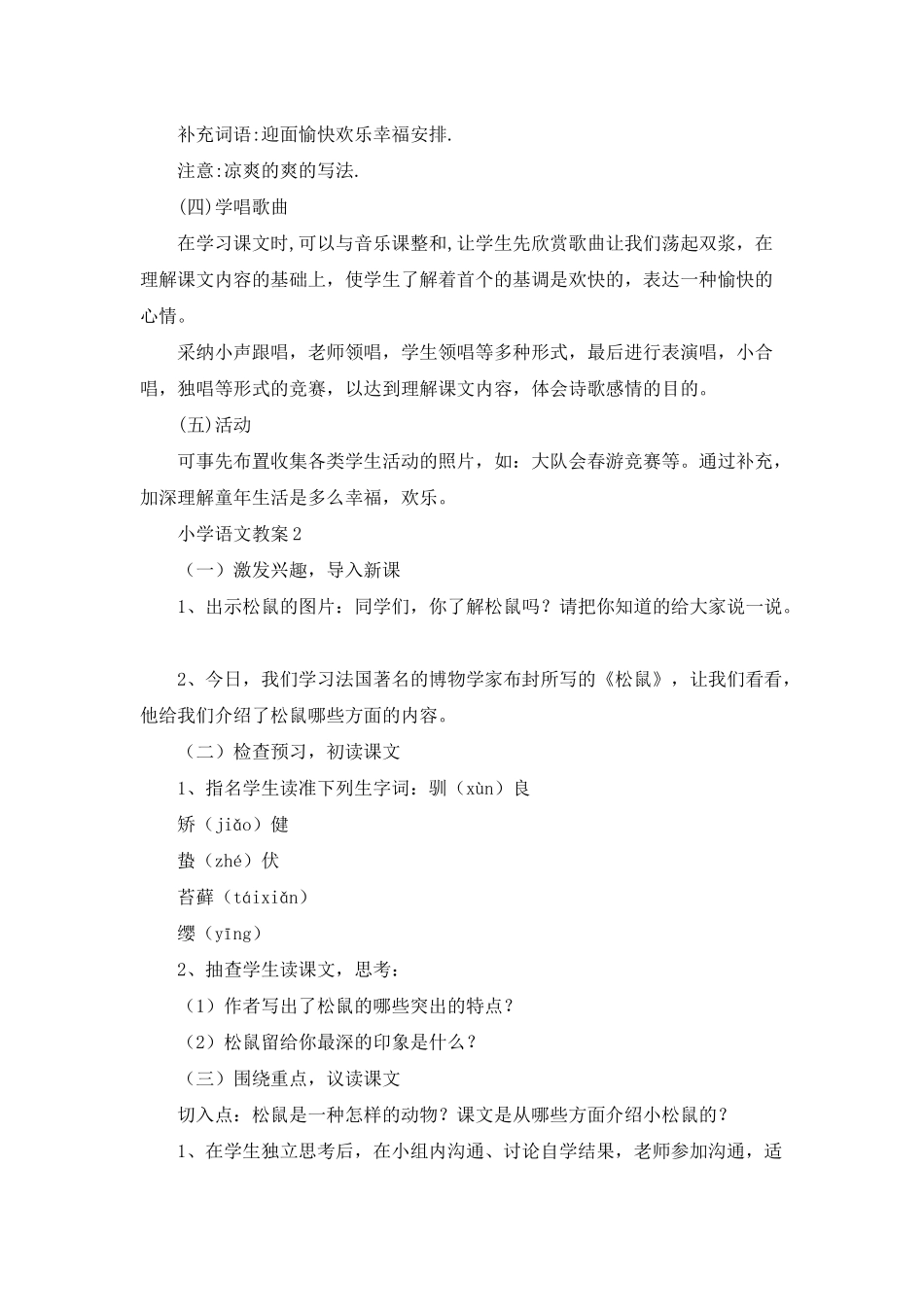 小学语文教案通用15篇_第2页