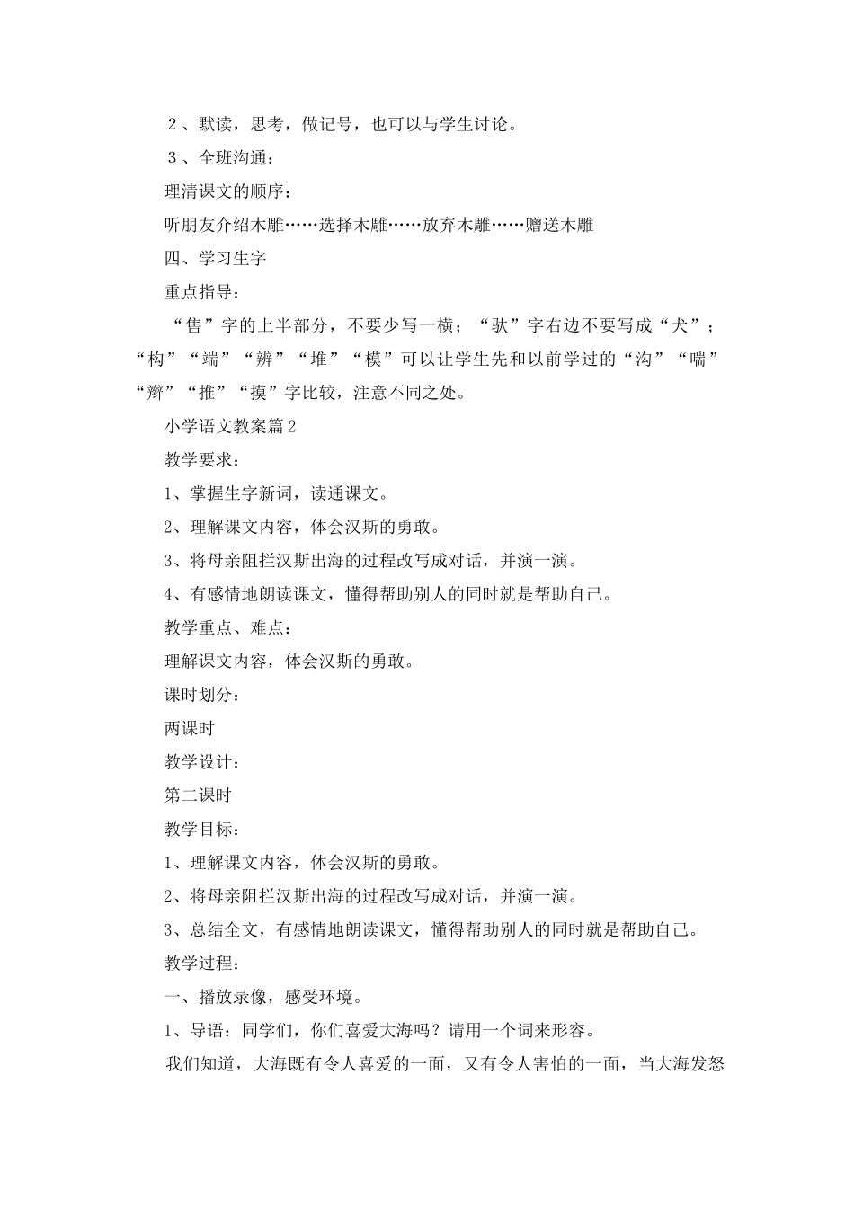 小学语文教案4篇_第2页