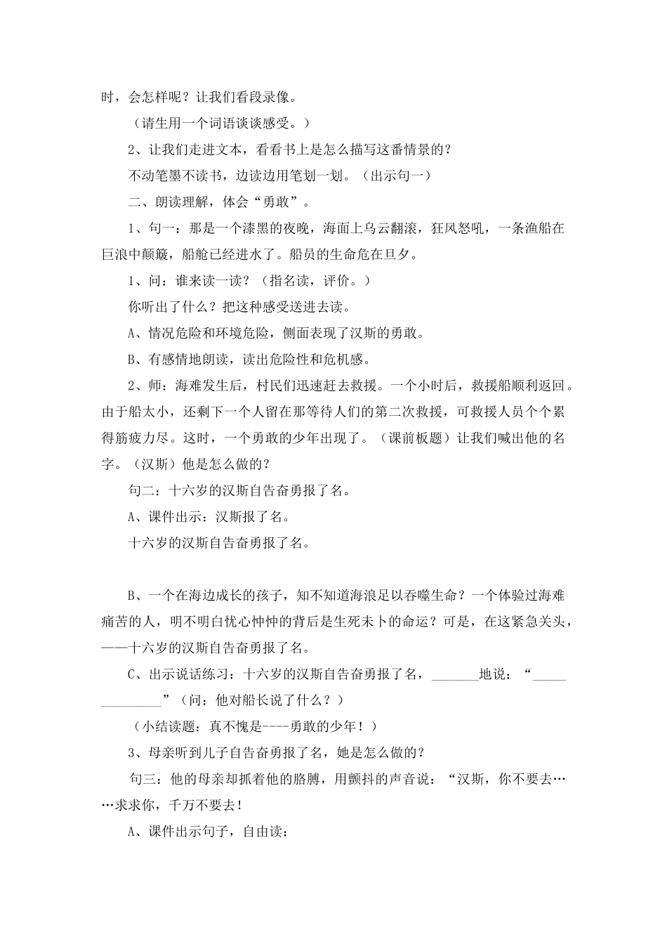 小学语文教案4篇_第3页