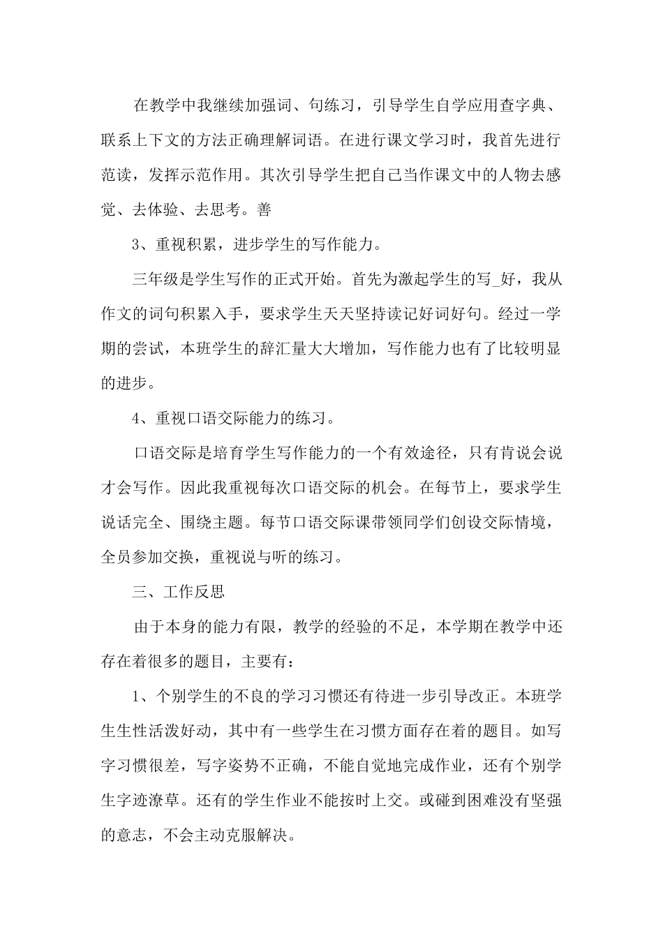 小学语文教研室工作总结5篇_第2页