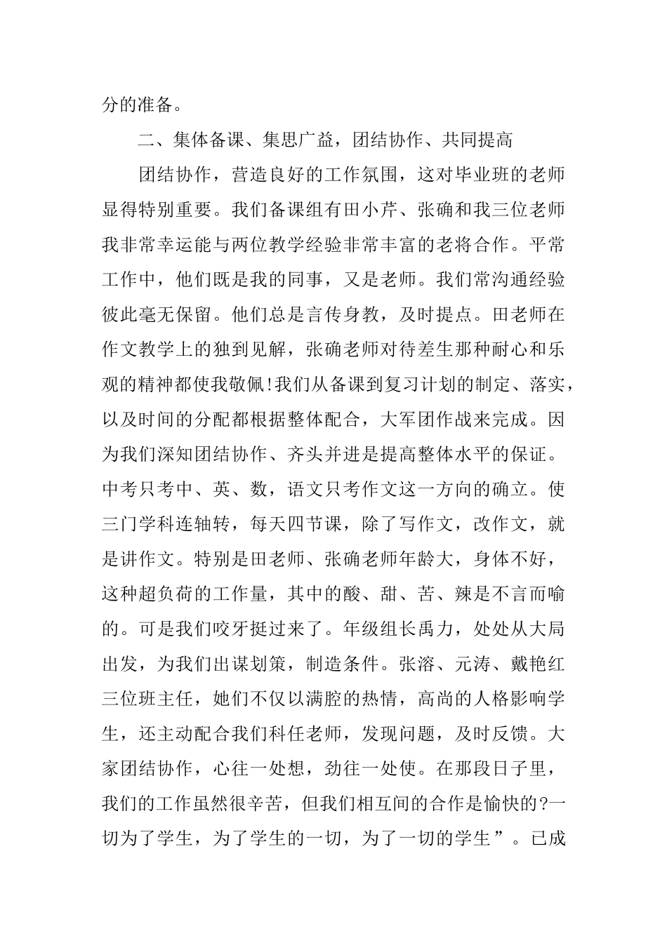 小学语文教研员学期工作总结_第2页