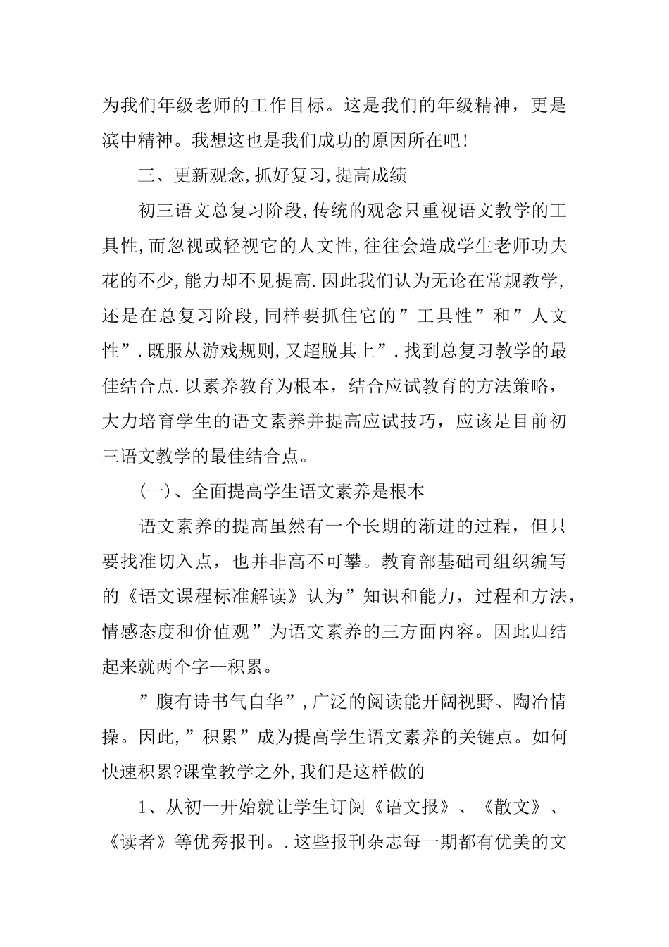 小学语文教研员学期工作总结_第3页