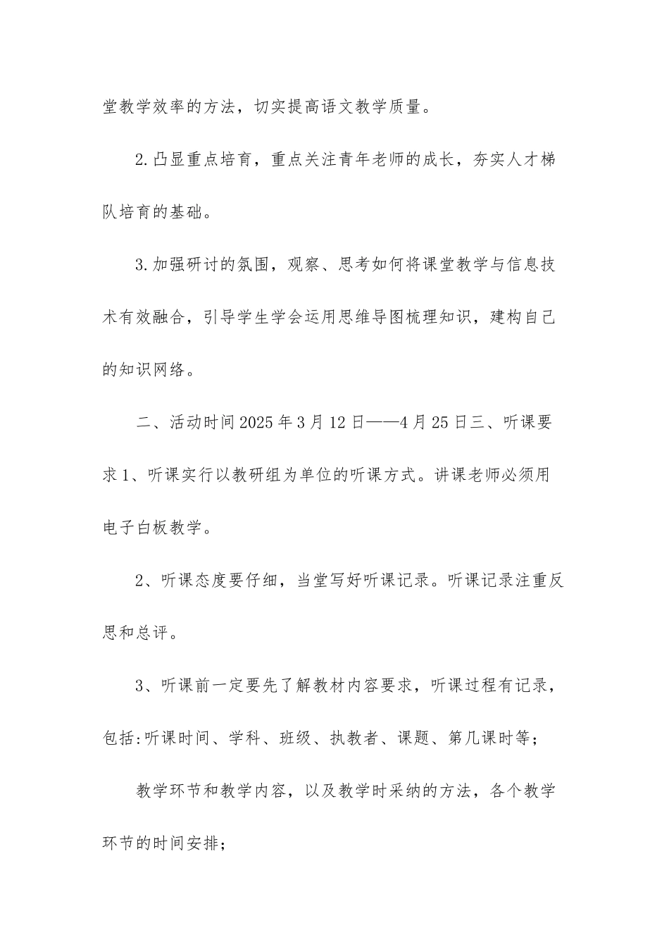 小学语文教研组“听课月”活动计划-语文教研计划_第2页