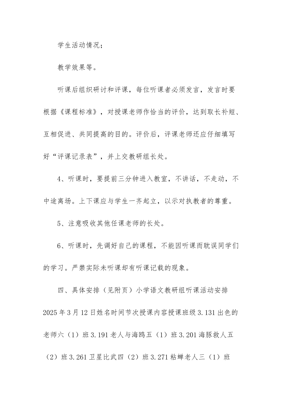 小学语文教研组“听课月”活动计划-语文教研计划_第3页