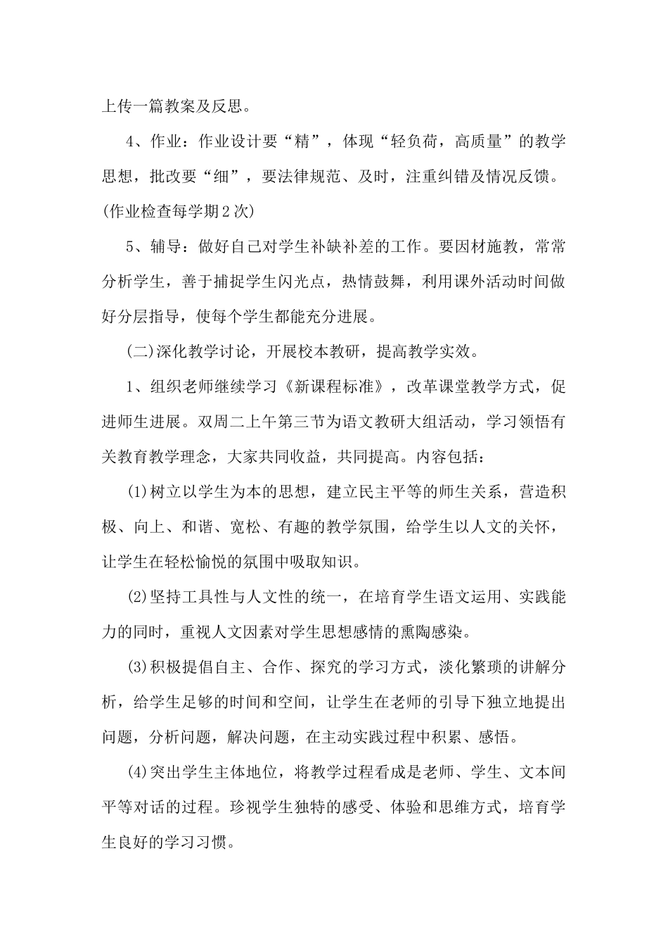 小学语文教研工作总结范文5篇_第2页