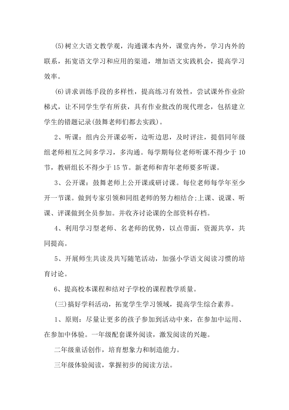 小学语文教研工作总结范文5篇_第3页