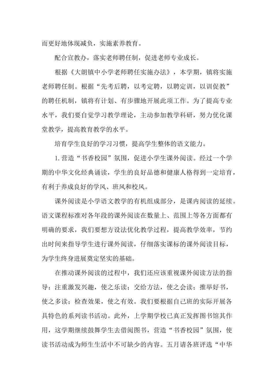 小学语文教研工作计划三篇_第3页