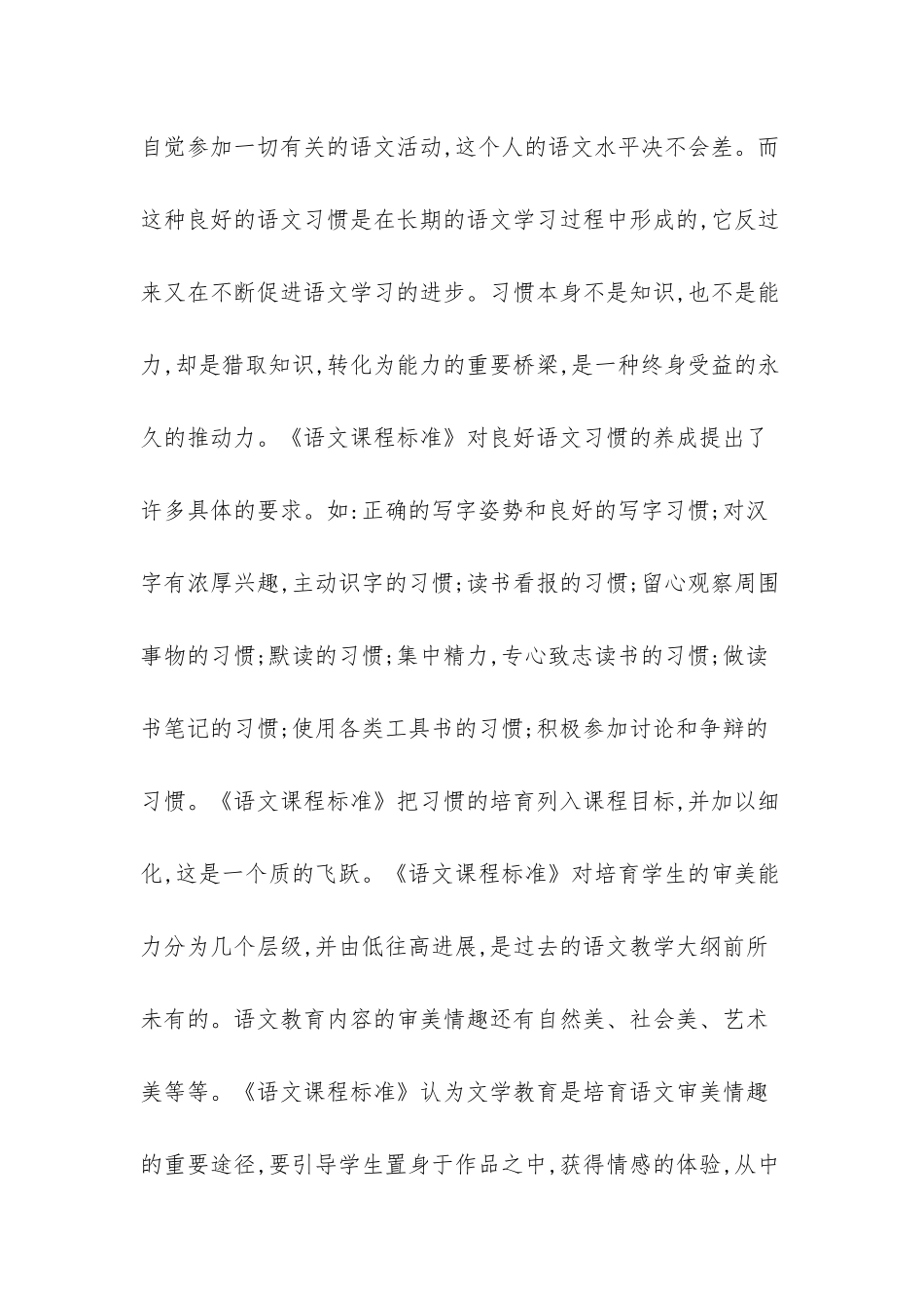 小学语文教研组教研计划-语文实验教材教研组教研计划_第2页