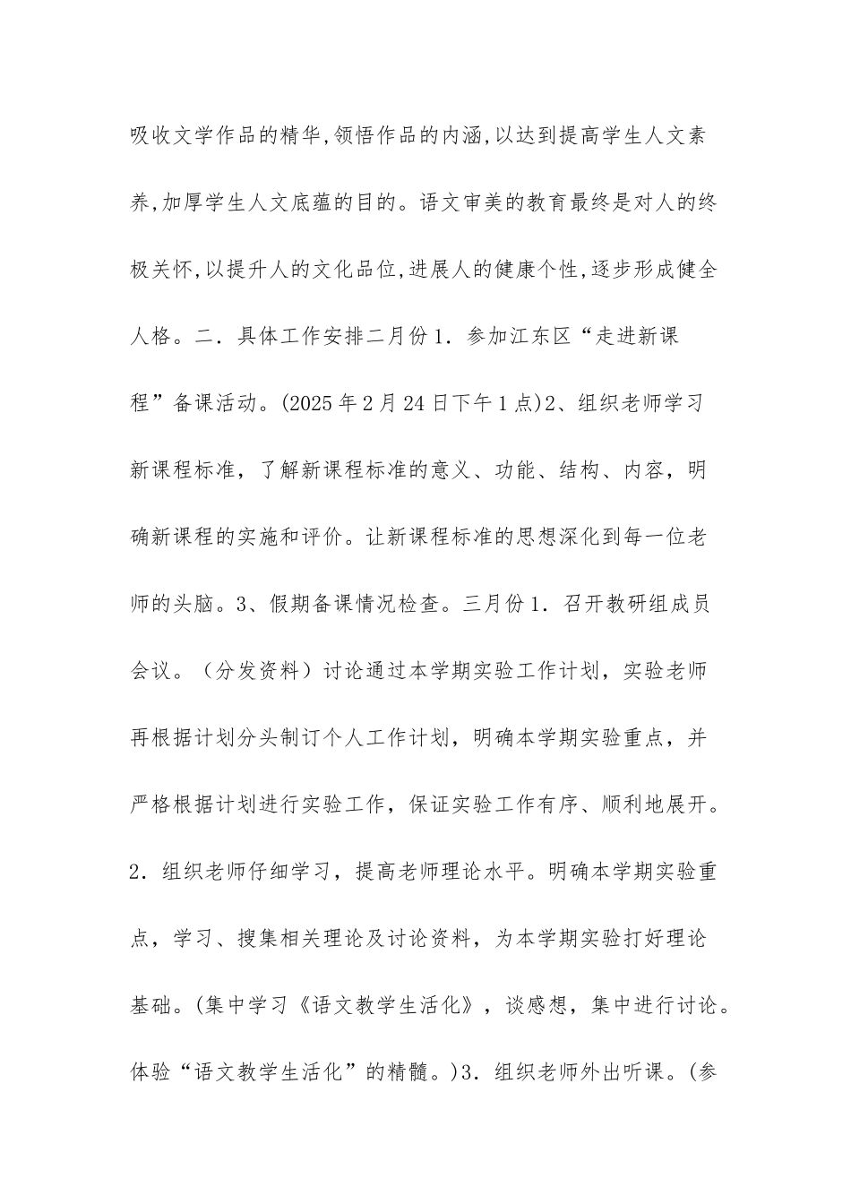 小学语文教研组教研计划-语文实验教材教研组教研计划_第3页