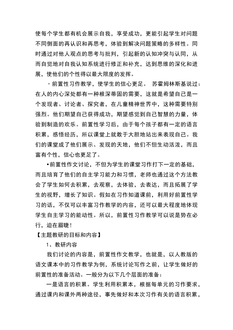 小学语文教研活动案例_第2页