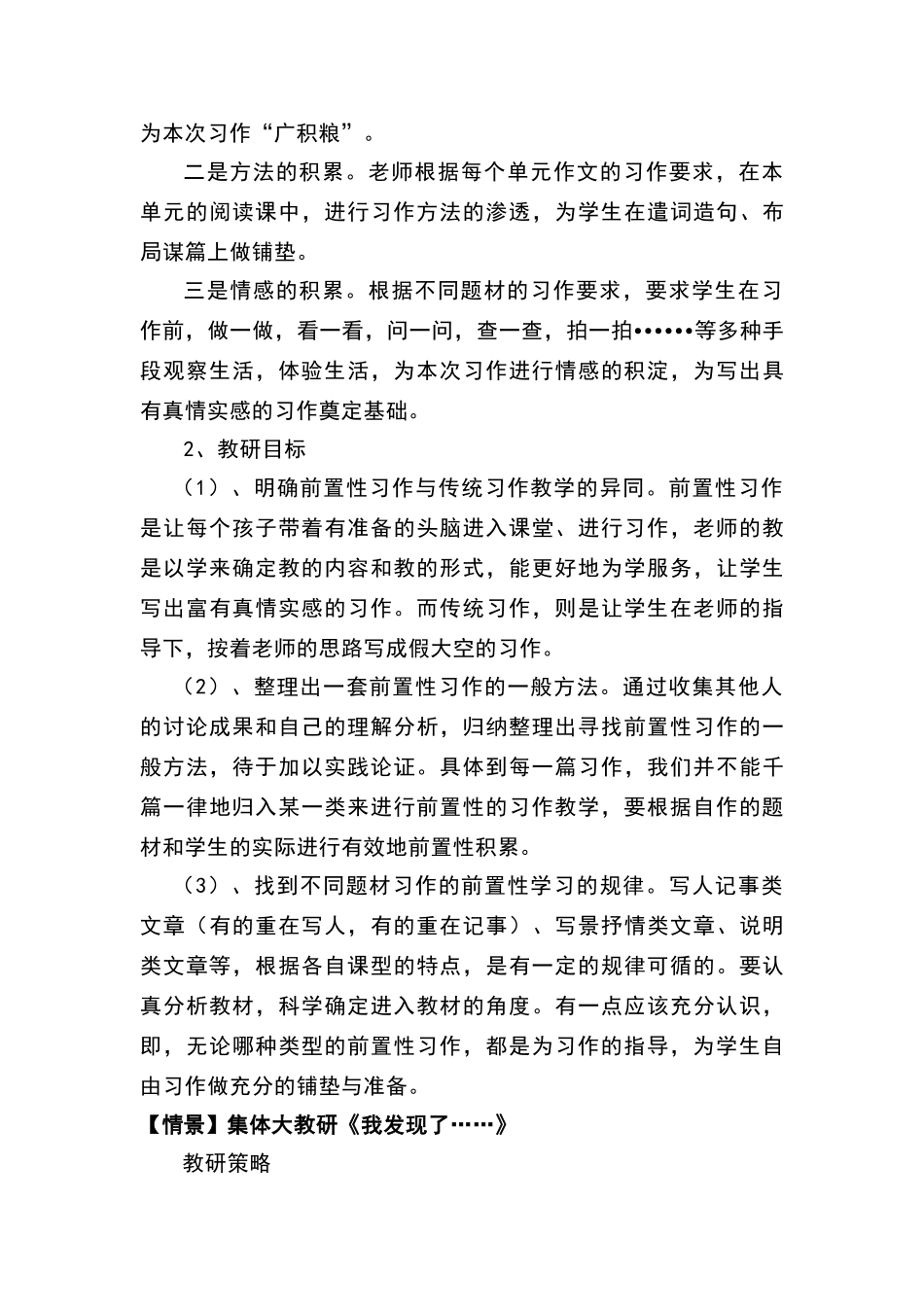 小学语文教研活动案例_第3页