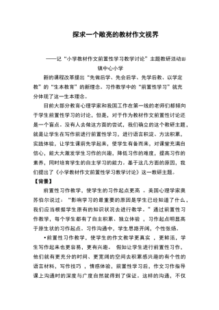 小学语文教研活动案例