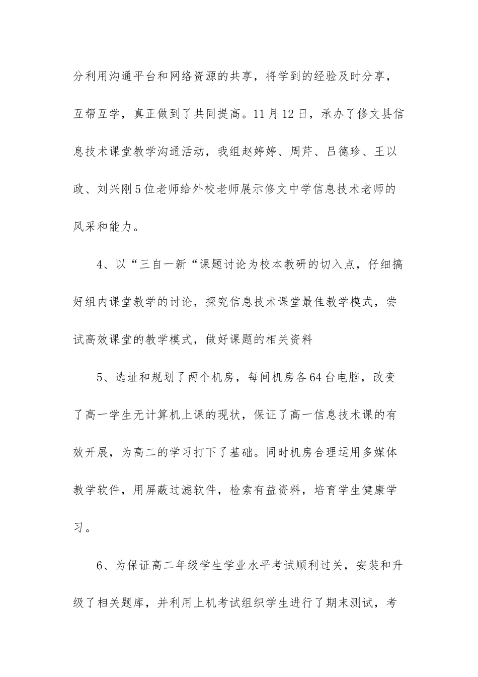 小学语文教研组第一学期工作计划-_第2页